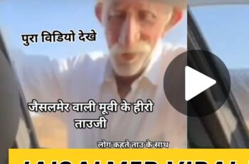 Jaisalmer Old Man With A Girl In Car Porn Video Trending (FULL VIDEO 18+) Jaisalmer Old Man With A Girl In Car Porn Video Trending